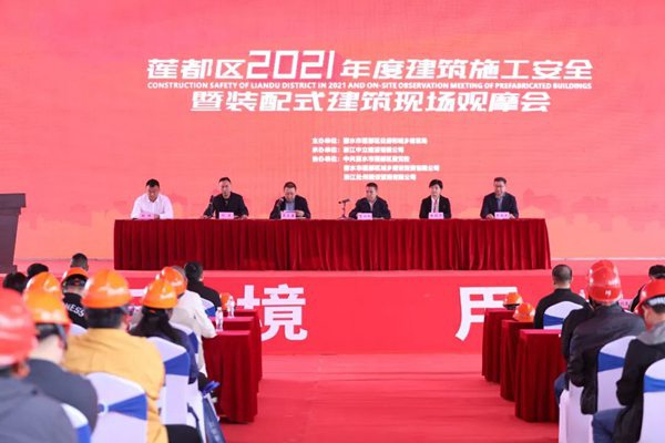 中立建設(shè)承辦蓮都區(qū)2021年度建筑施工安全暨裝配式建筑現(xiàn)場觀摩會(huì)