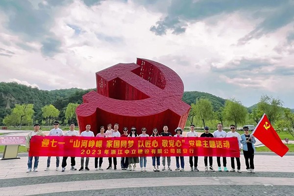 迎“七一” | 以匠心 敬黨心 中立建設(shè)延安行